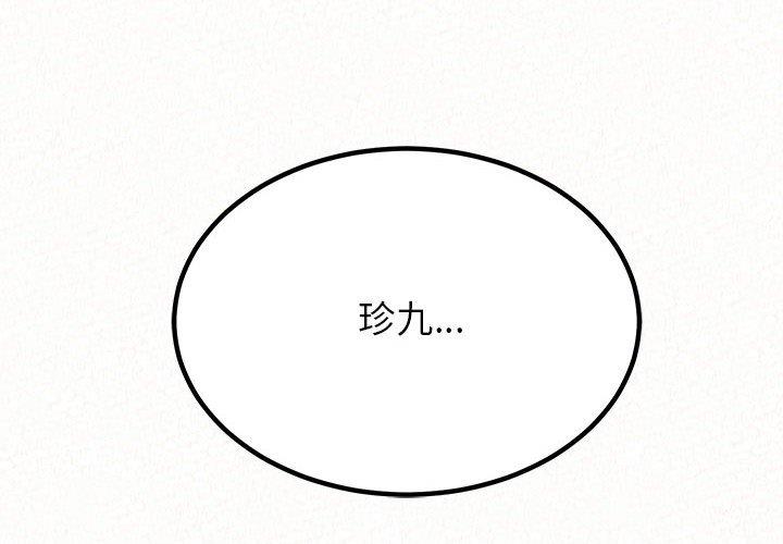 姊姊都哈我 第 12 話 第2页