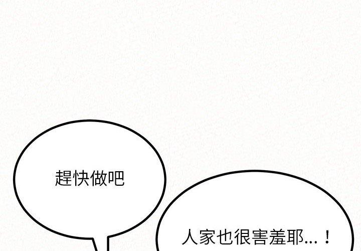 姊姊都哈我 第 12 話 第4页