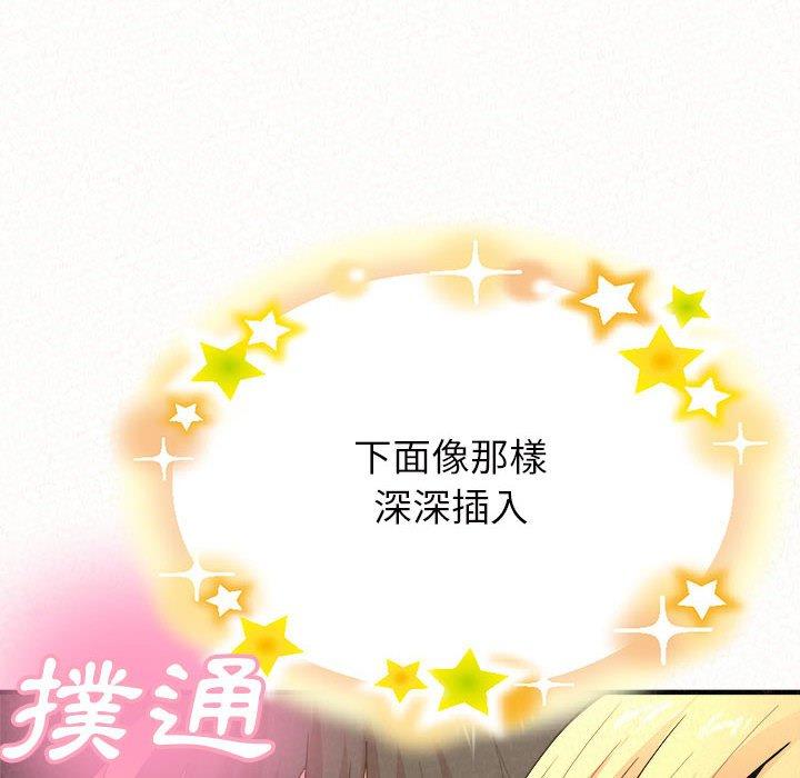 姊姊都哈我 第 12 話 第69页