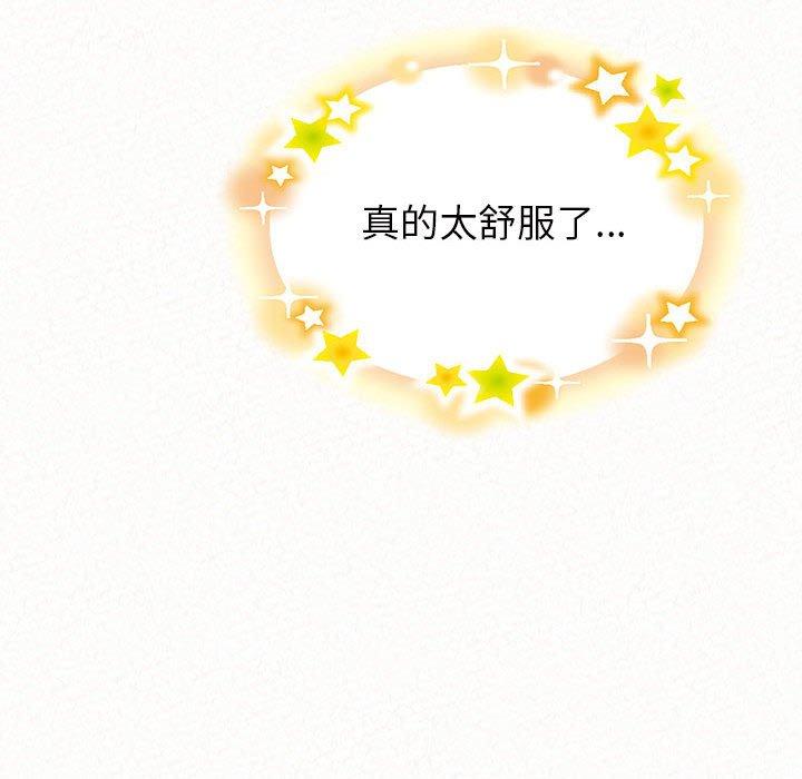 姊姊都哈我 第 12 話 第74页