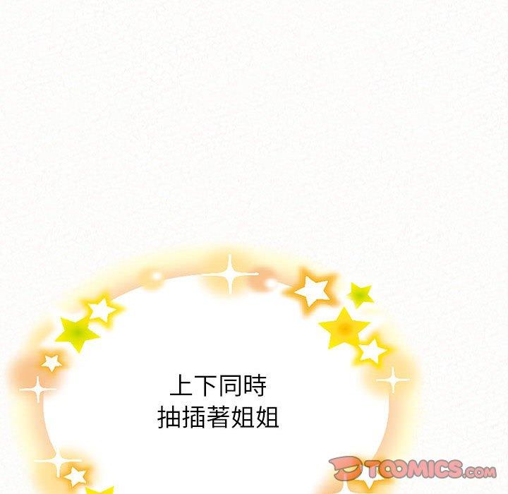 姊姊都哈我 第 12 話 第75页
