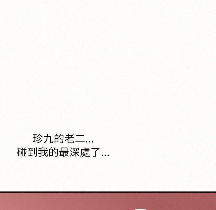 姊姊都哈我 第 12 話 第93页