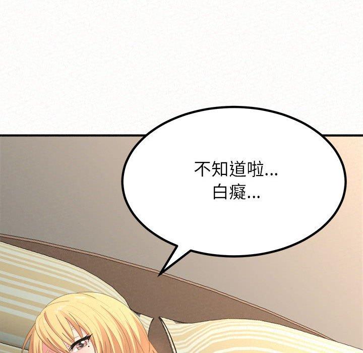 姊姊都哈我 第 12 話 第161页