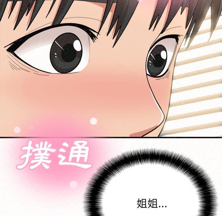 姊姊都哈我 第 13 話 第10页