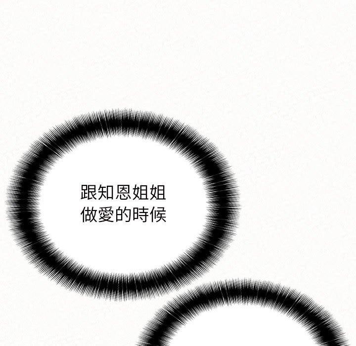 姊姊都哈我 第 13 話 第46页