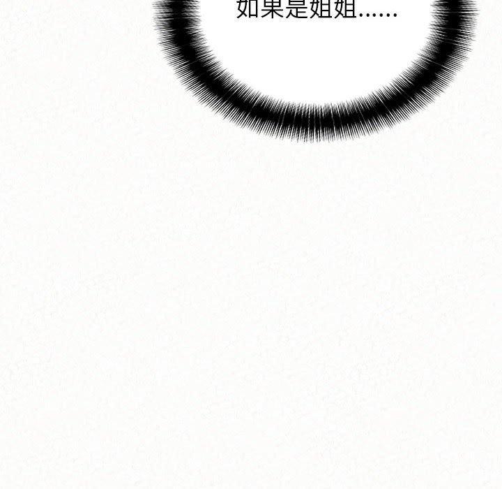 姊姊都哈我 第 13 話 第66页