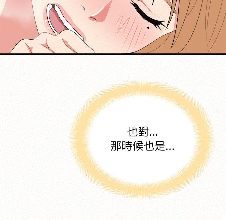 姊姊都哈我 第 13 話 第83页