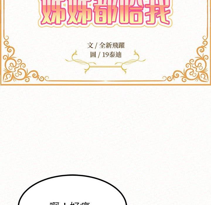 姊姊都哈我 第 14 話 第14页