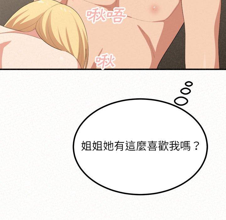 姊姊都哈我 第 14 話 第53页