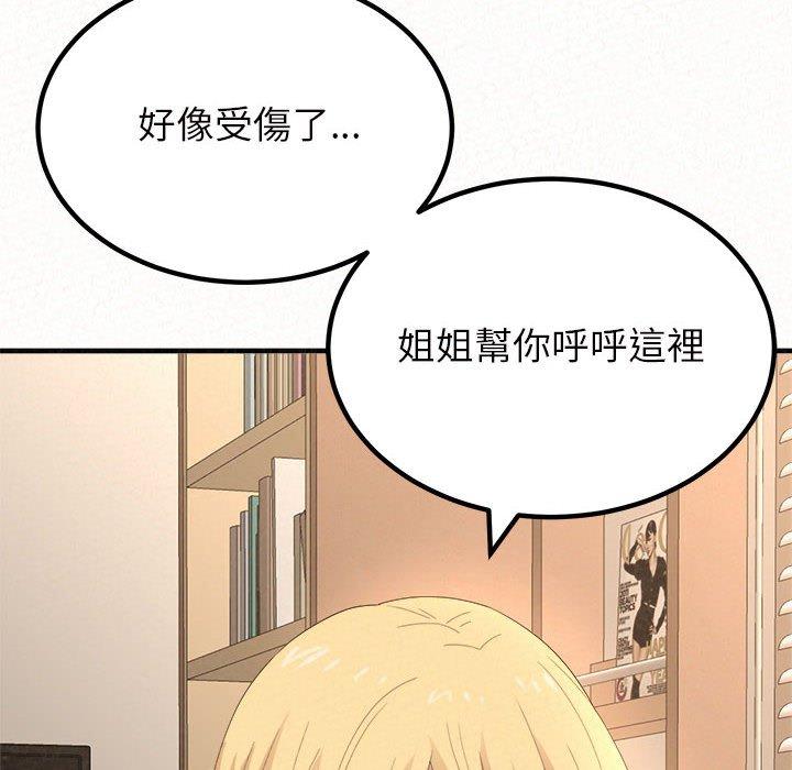 姊姊都哈我 第 14 話 第38页