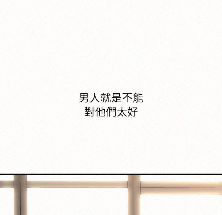 姊姊都哈我 第 14 話 第80页