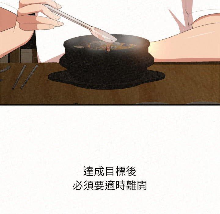 姊姊都哈我 第 14 話 第82页