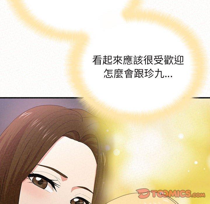 姊姊都哈我 第 14 話 第84页