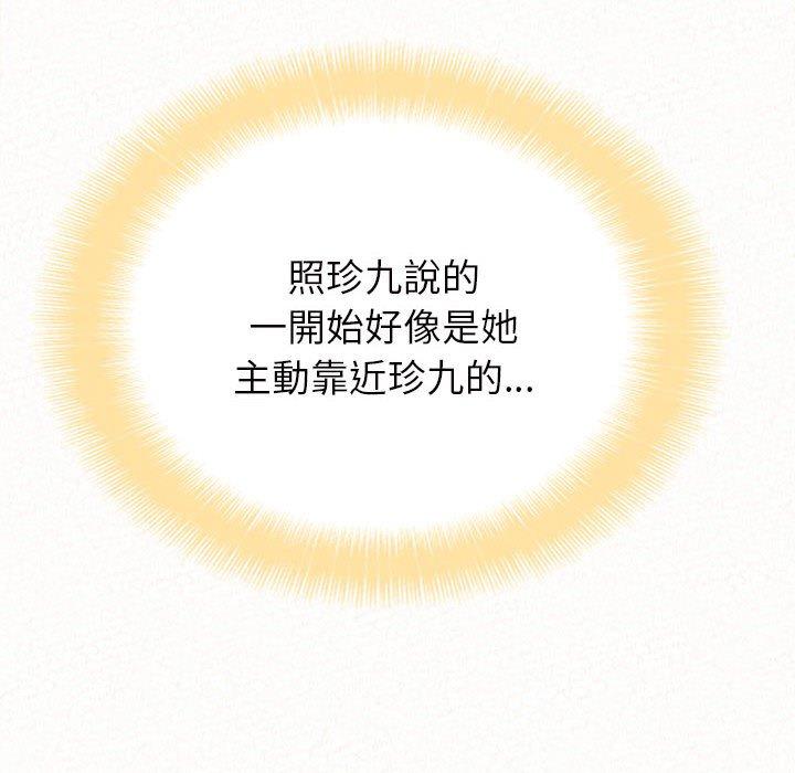 姊姊都哈我 第 14 話 第86页