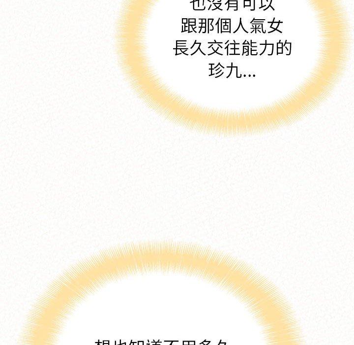 姊姊都哈我 第 14 話 第99页