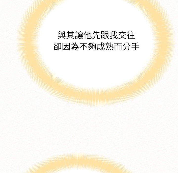 姊姊都哈我 第 14 話 第102页