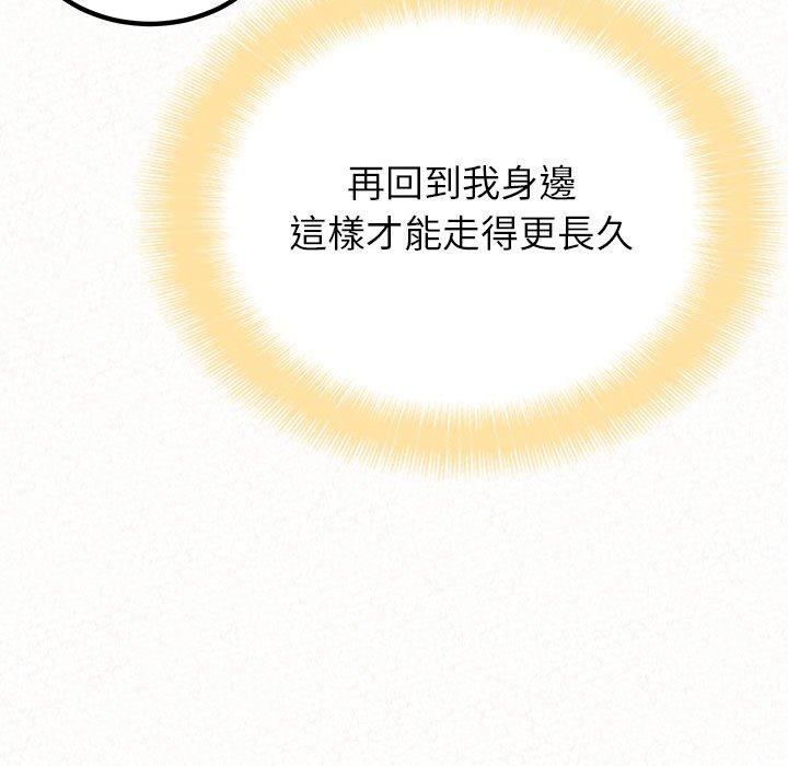 姊姊都哈我 第 14 話 第105页