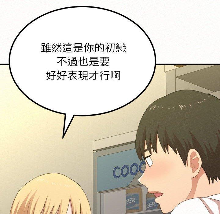 姊姊都哈我 第 14 話 第106页