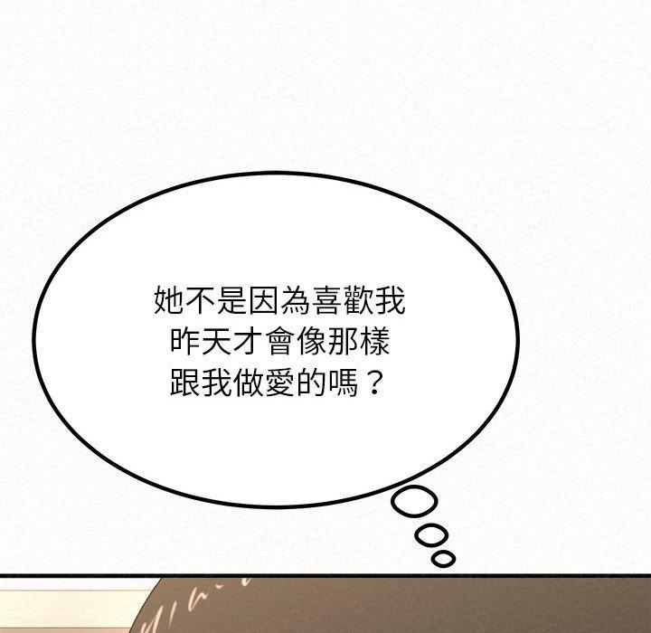 姊姊都哈我 第 14 話 第94页