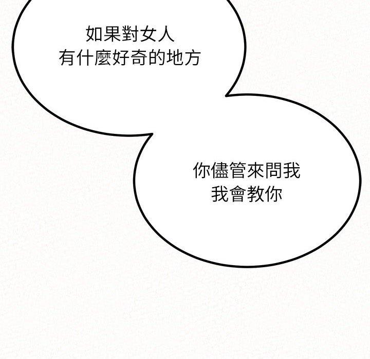 姊姊都哈我 第 14 話 第117页