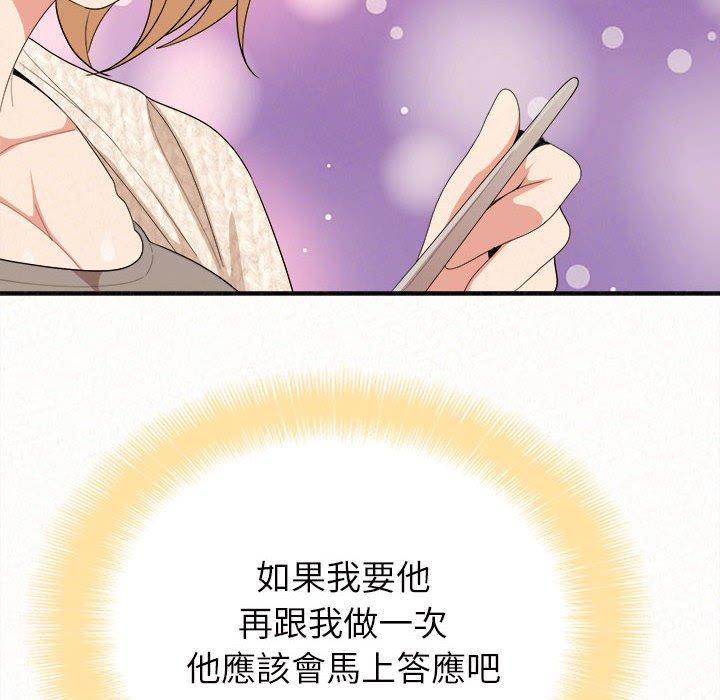 姊姊都哈我 第 14 話 第78页