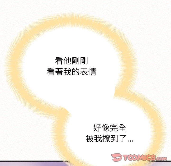 姊姊都哈我 第 14 話 第76页