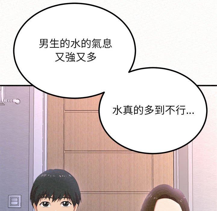 姊姊都哈我 第 15 話 第50页