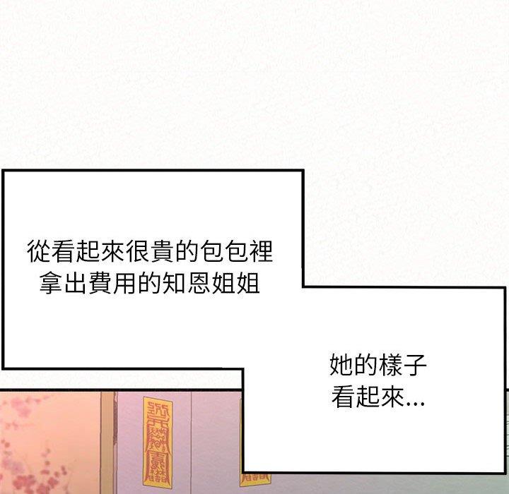 姊姊都哈我 第 15 話 第70页