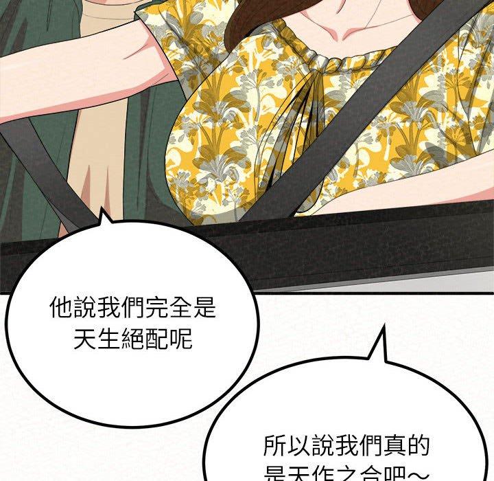 姊姊都哈我 第 15 話 第82页