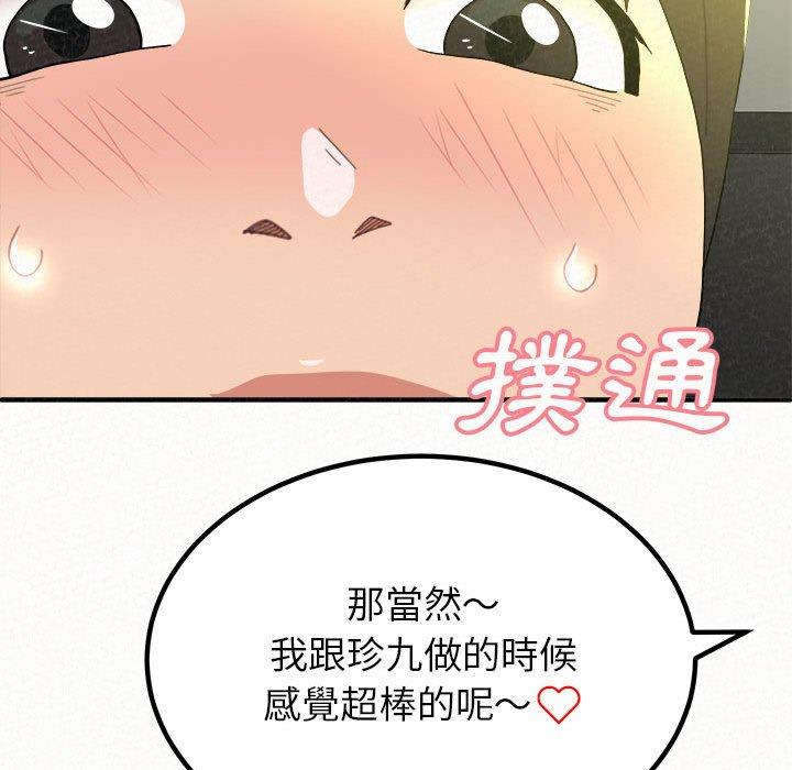 姊姊都哈我 第 15 話 第91页