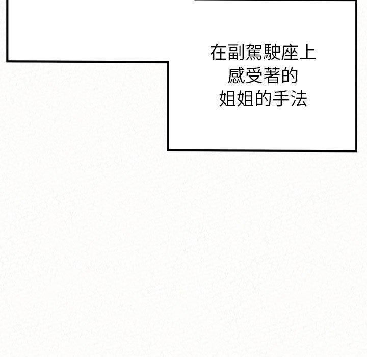 姊姊都哈我 第 15 話 第95页