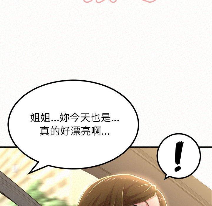 姊姊都哈我 第 15 話 第105页
