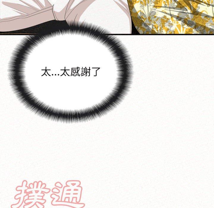 姊姊都哈我 第 15 話 第103页