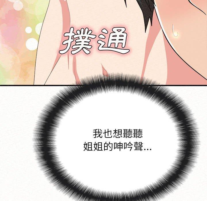 姊姊都哈我 第 15 話 第127页