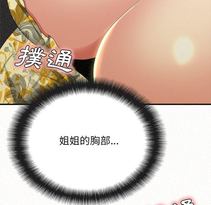 姊姊都哈我 第 15 話 第157页