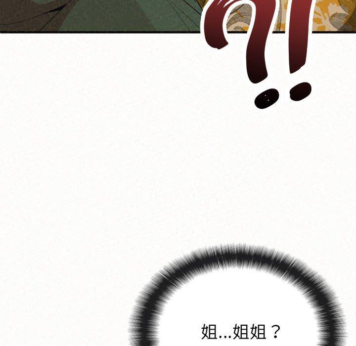 姊姊都哈我 第 15 話 第139页