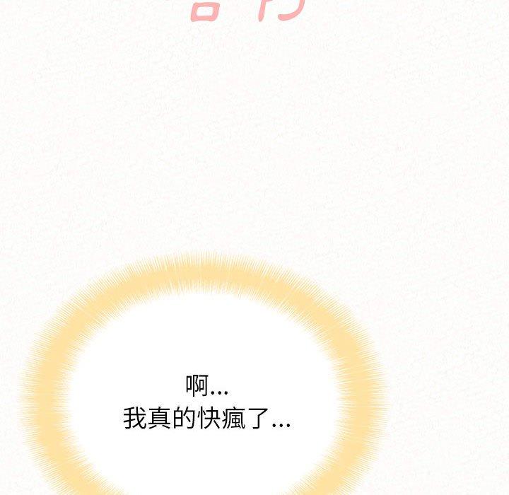姊姊都哈我 第 10 話 第121页