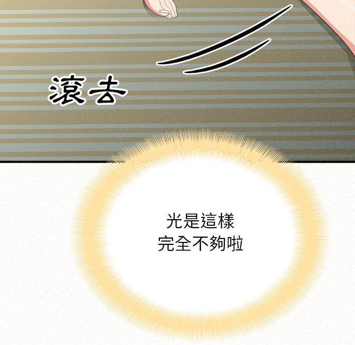 姊姊都哈我 第 10 話 第127页