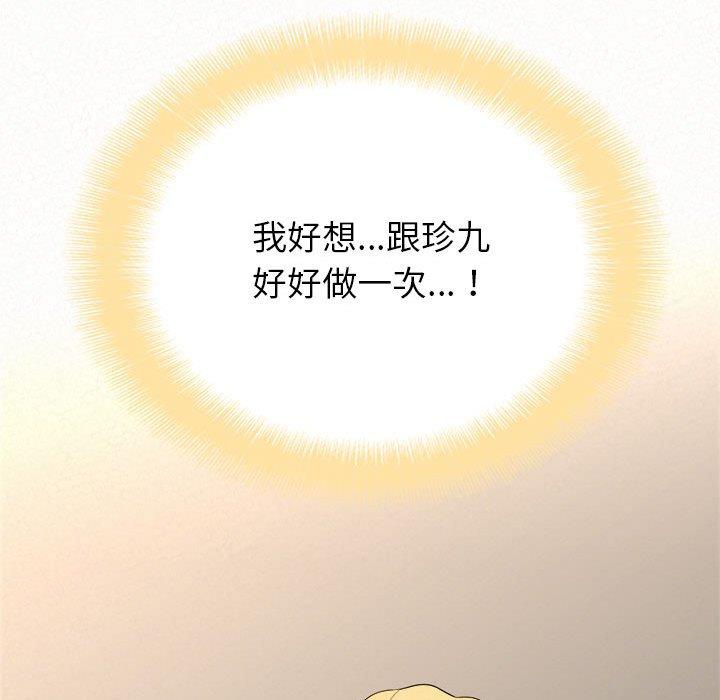 姊姊都哈我 第 10 話 第129页