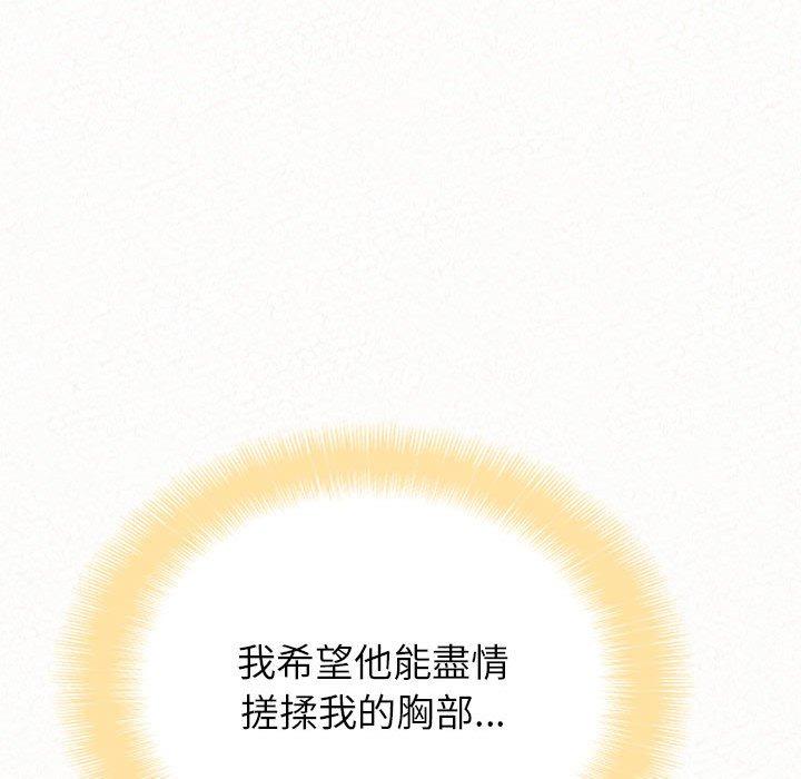 姊姊都哈我 第 10 話 第136页