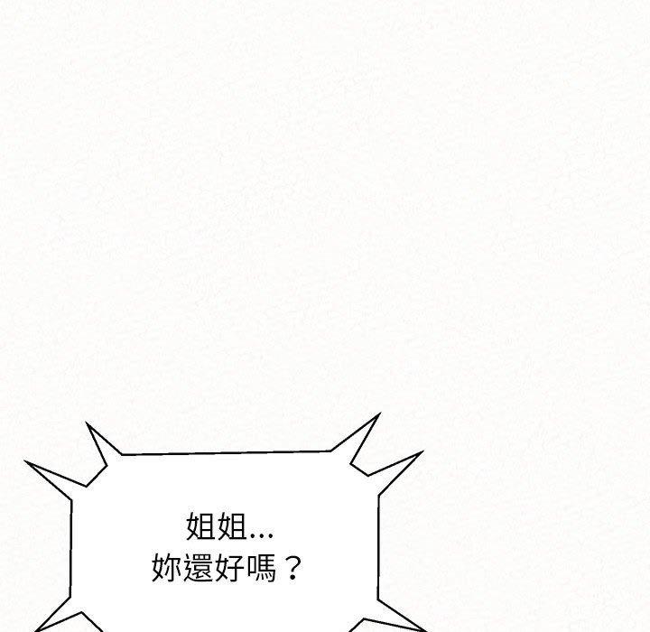 姊姊都哈我 第 10 話 第99页