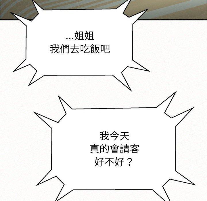 姊姊都哈我 第 10 話 第106页