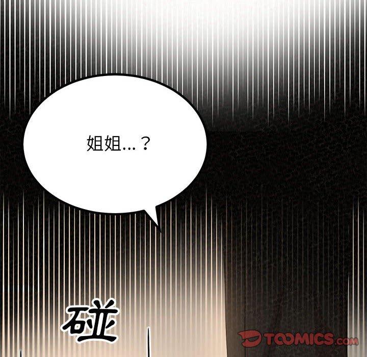 姊姊都哈我 第 10 話 第165页