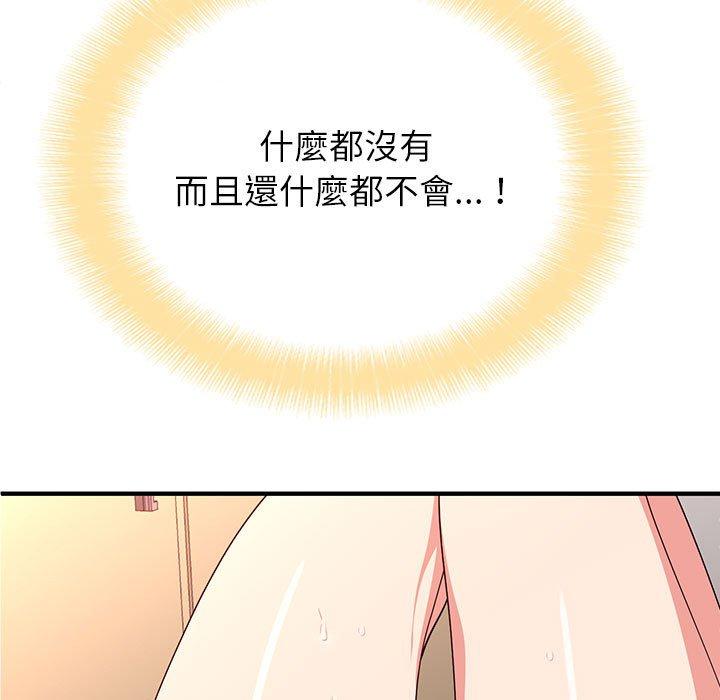 姊姊都哈我 第 10 話 第9页