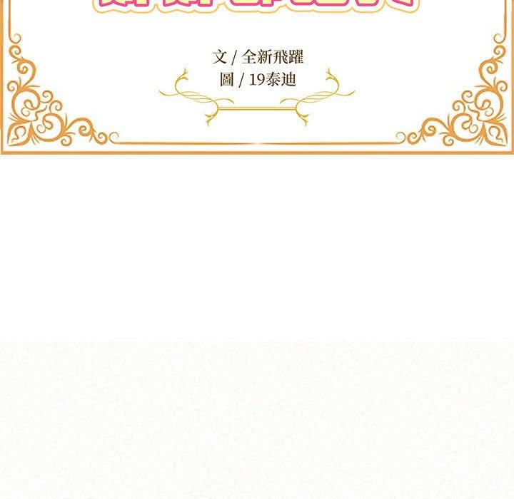 姊姊都哈我 第 10 話 第18页