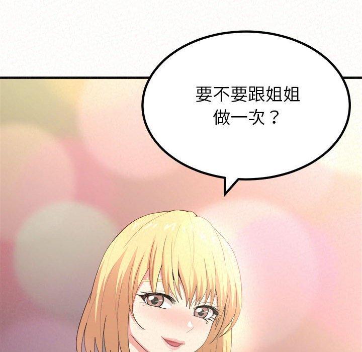 姊姊都哈我 第 10 話 第231页