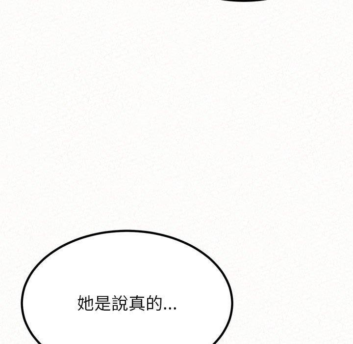 姊姊都哈我 第 10 話 第238页