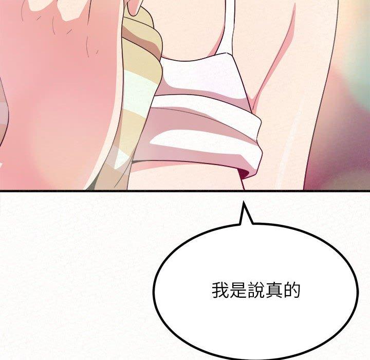 姊姊都哈我 第 10 話 第237页