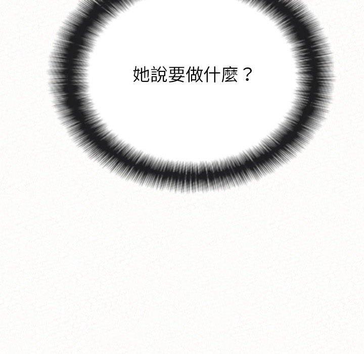 姊姊都哈我 第 10 話 第241页