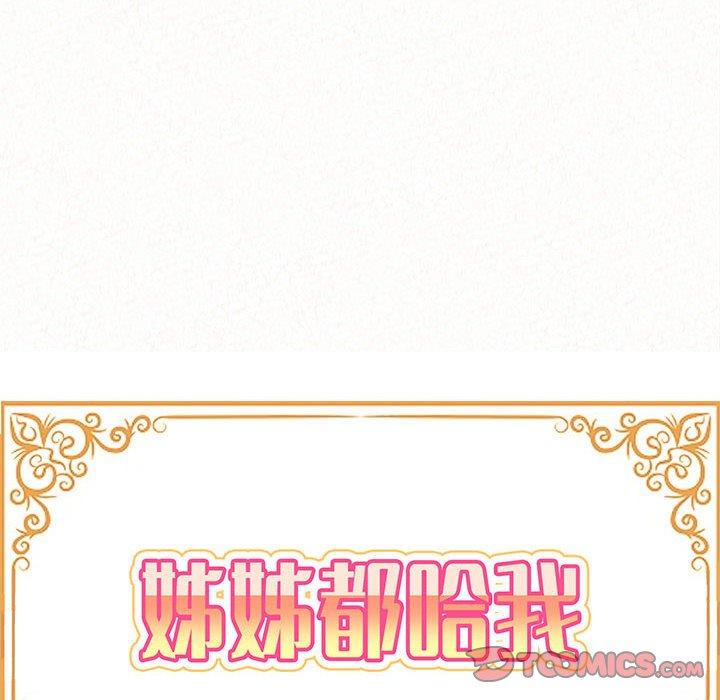 姊姊都哈我 第 11 話 第16页